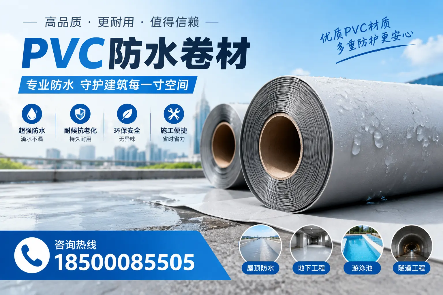 如何评估PVC防水卷材的性价比？阿勒泰消费者必读