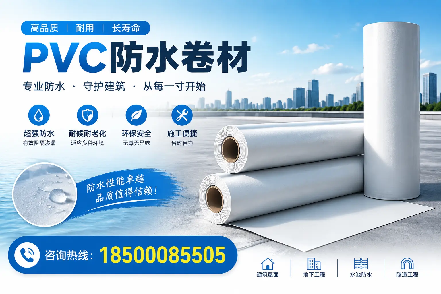 如何正确使用PVC防水卷材，提升家居防水效果，适合阿勒泰的用户